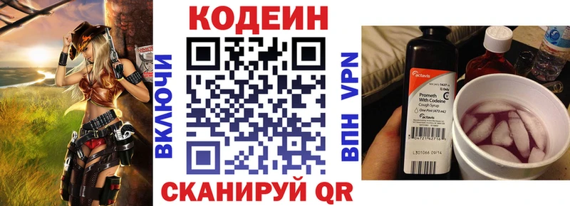 наркотики  Светогорск  Кодеин напиток Lean (лин) 